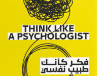تحميل كتاب فكر كأنك طبيب نفسي pdf – باتريك كينغ