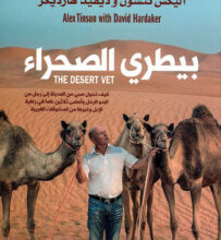 تحميل كتاب بيطري الصحراء