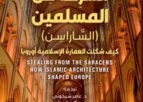 تحميل كتاب السرقة من المسلمين