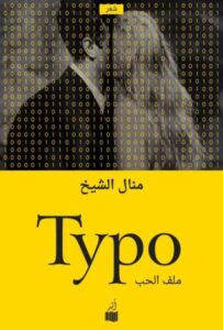 تحميل كتاب Typo ملف الحب