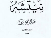 تحميل كتاب نيتشه – عبد الرحمن بدوي