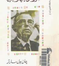 تحميل كتاب صورة شخصية في السبعين – جان بول سارتر