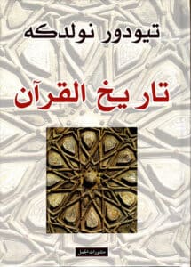 تحميل كتاب تاريخ القرآن – تيودور نولدكه