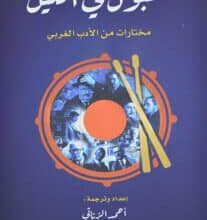 تحميل كتاب طبول في الليل – أحمد الزناتي