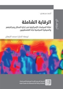تحميل كتاب الرقابة الشاملة – أحمد سعدي