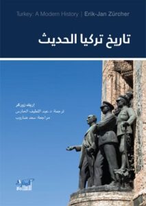 تحميل كتاب تاريخ تركيا الحديث – إريك زوركر