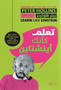تحميل كتاب تعلم كأنك أينشتاين – بيتر هولينز