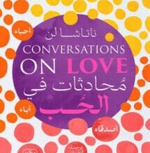 تحميل كتاب محادثات في الحب – ناتاشا لن