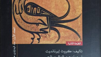 كتاب تاريخ الفكر في العالم الإسلامي الجزء الأول منذ البدايات حتى القرن الثاني عشر – كروث إيرنانديث